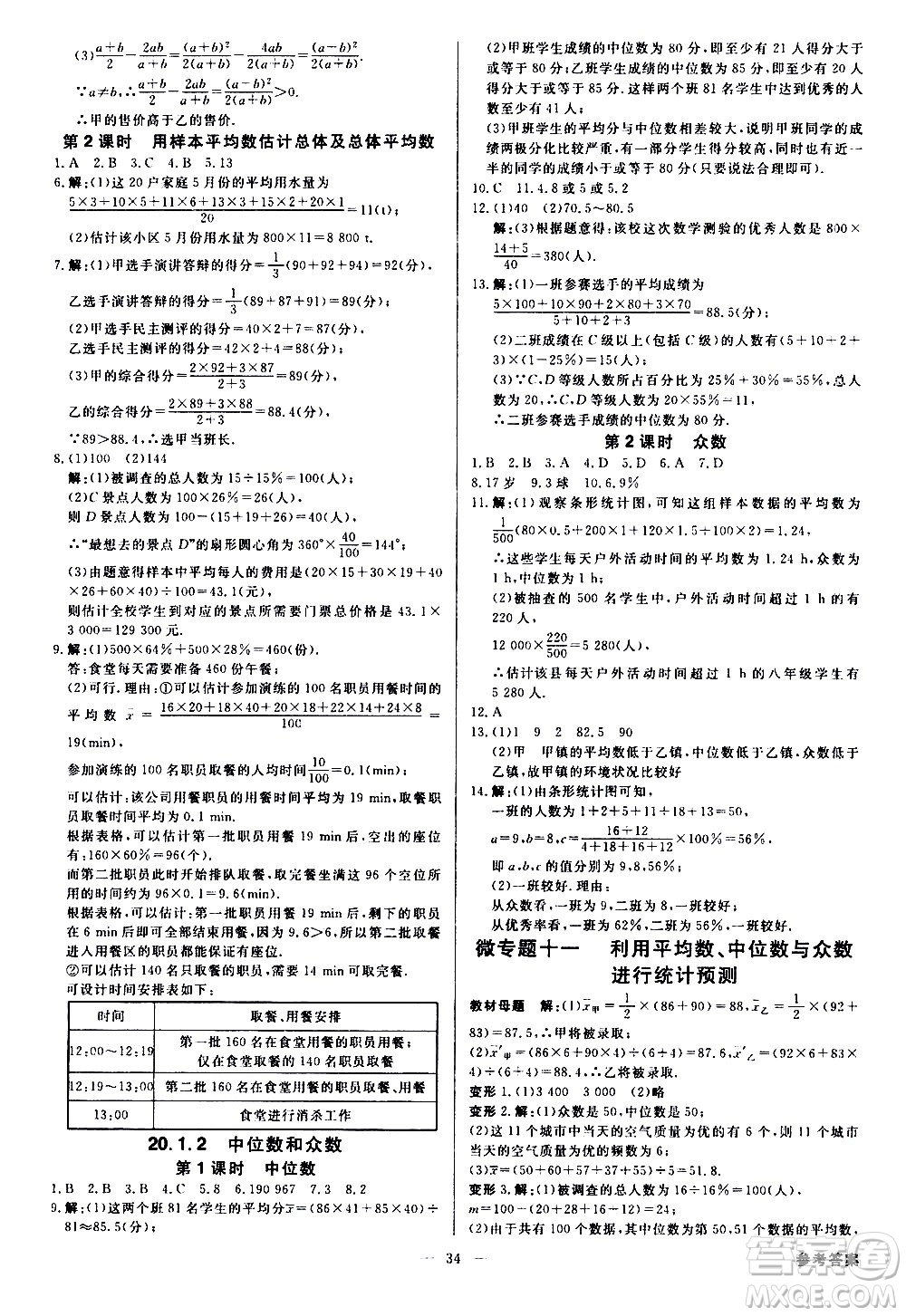 光明日報出版社2021全效學習課時提優(yōu)數(shù)學八年級下冊RJ人教版A版答案