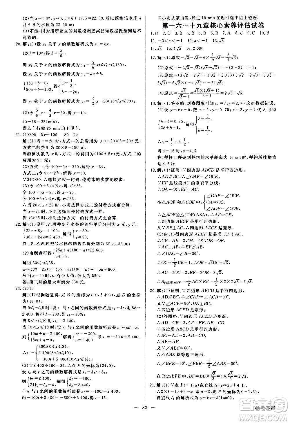 光明日報出版社2021全效學習課時提優(yōu)數(shù)學八年級下冊RJ人教版A版答案