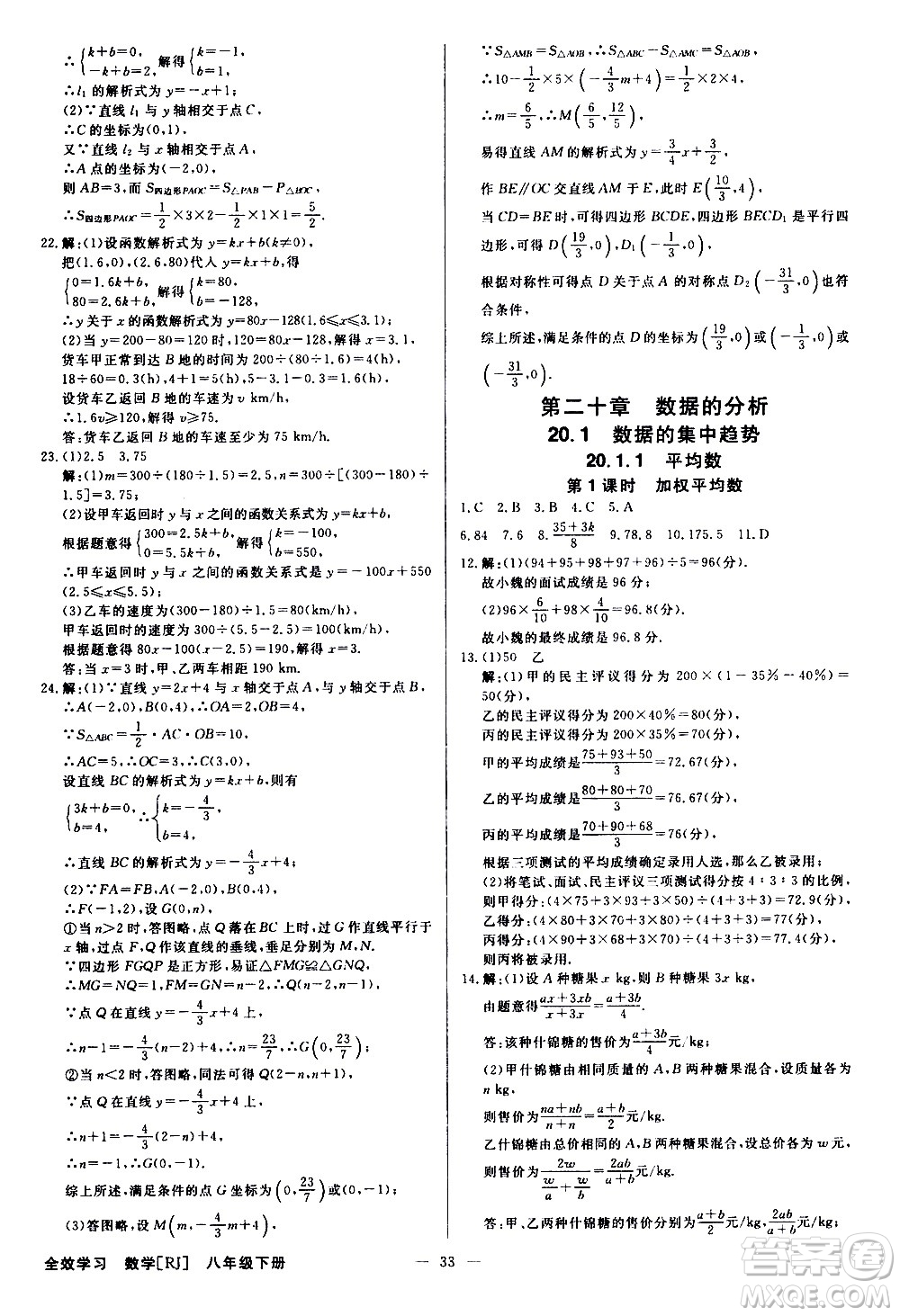 光明日報出版社2021全效學習課時提優(yōu)數(shù)學八年級下冊RJ人教版A版答案