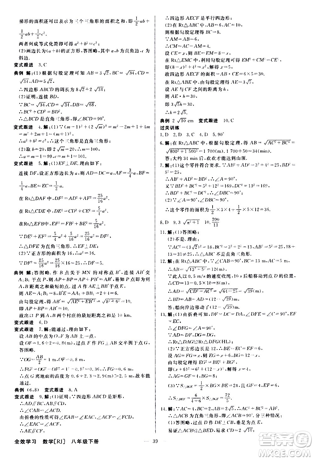 光明日報出版社2021全效學習課時提優(yōu)數(shù)學八年級下冊RJ人教版A版答案