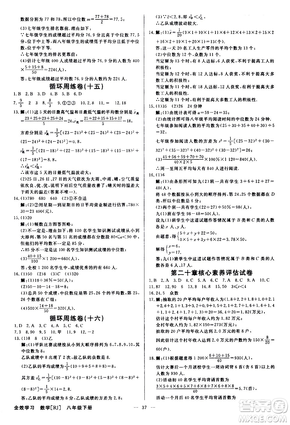 光明日報出版社2021全效學習課時提優(yōu)數(shù)學八年級下冊RJ人教版A版答案