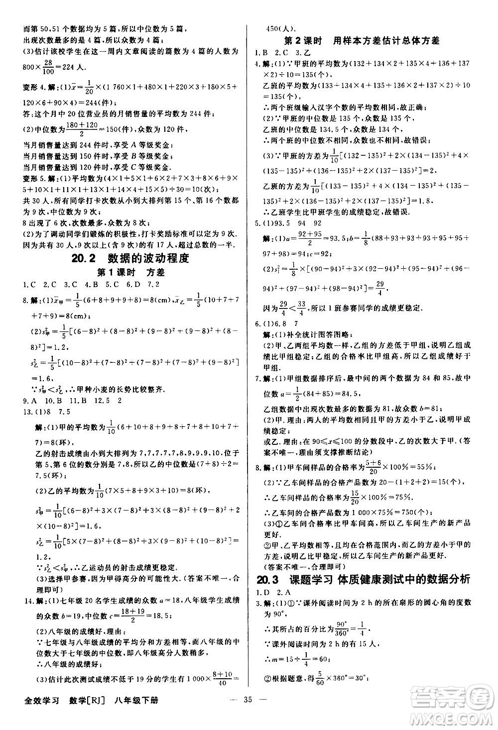 光明日報出版社2021全效學習課時提優(yōu)數(shù)學八年級下冊RJ人教版A版答案