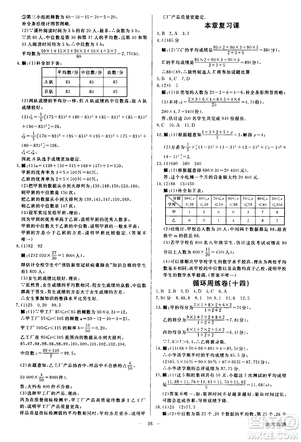 光明日報出版社2021全效學習課時提優(yōu)數(shù)學八年級下冊RJ人教版A版答案