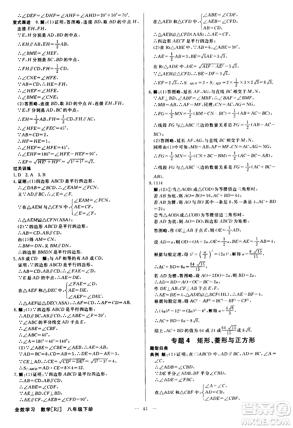 光明日報出版社2021全效學習課時提優(yōu)數(shù)學八年級下冊RJ人教版A版答案