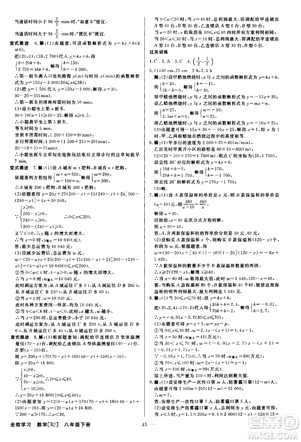 光明日報出版社2021全效學習課時提優(yōu)數(shù)學八年級下冊RJ人教版A版答案