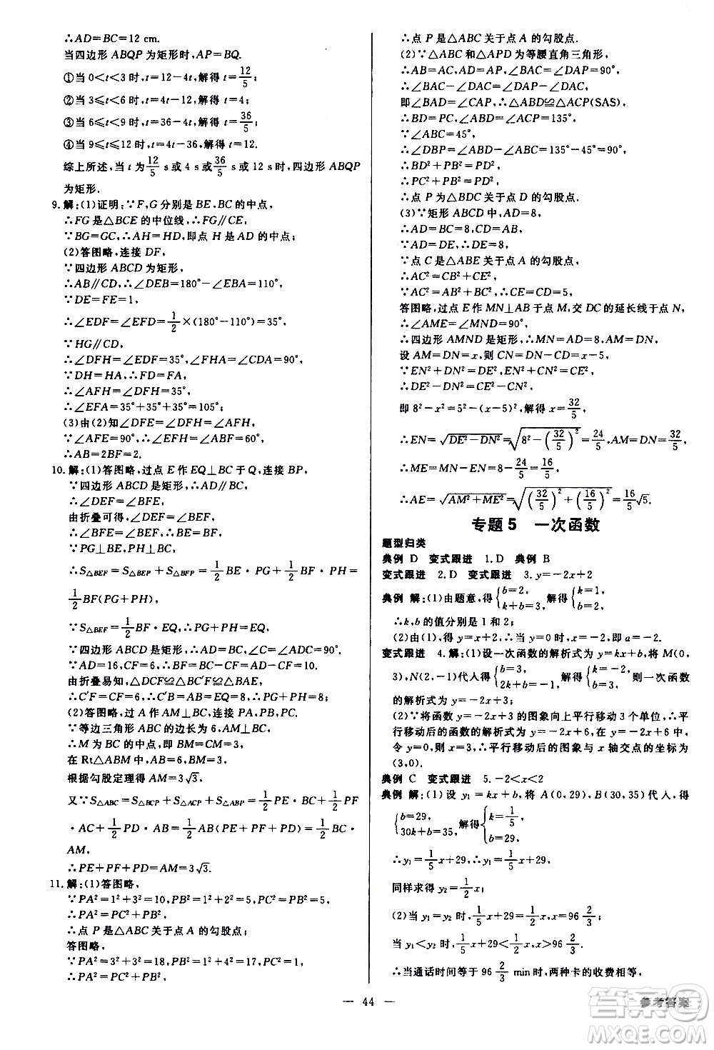 光明日報出版社2021全效學習課時提優(yōu)數(shù)學八年級下冊RJ人教版A版答案