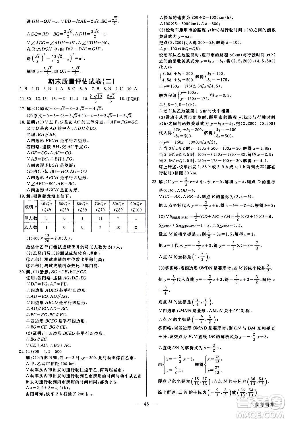 光明日報出版社2021全效學習課時提優(yōu)數(shù)學八年級下冊RJ人教版A版答案