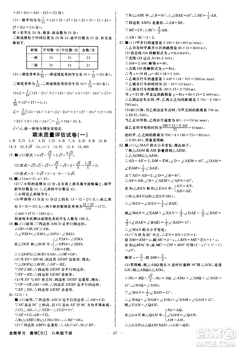 光明日報出版社2021全效學習課時提優(yōu)數(shù)學八年級下冊RJ人教版A版答案