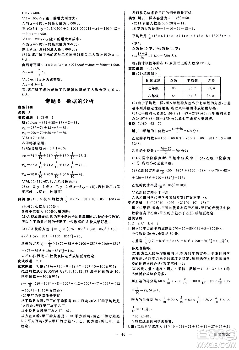 光明日報出版社2021全效學習課時提優(yōu)數(shù)學八年級下冊RJ人教版A版答案