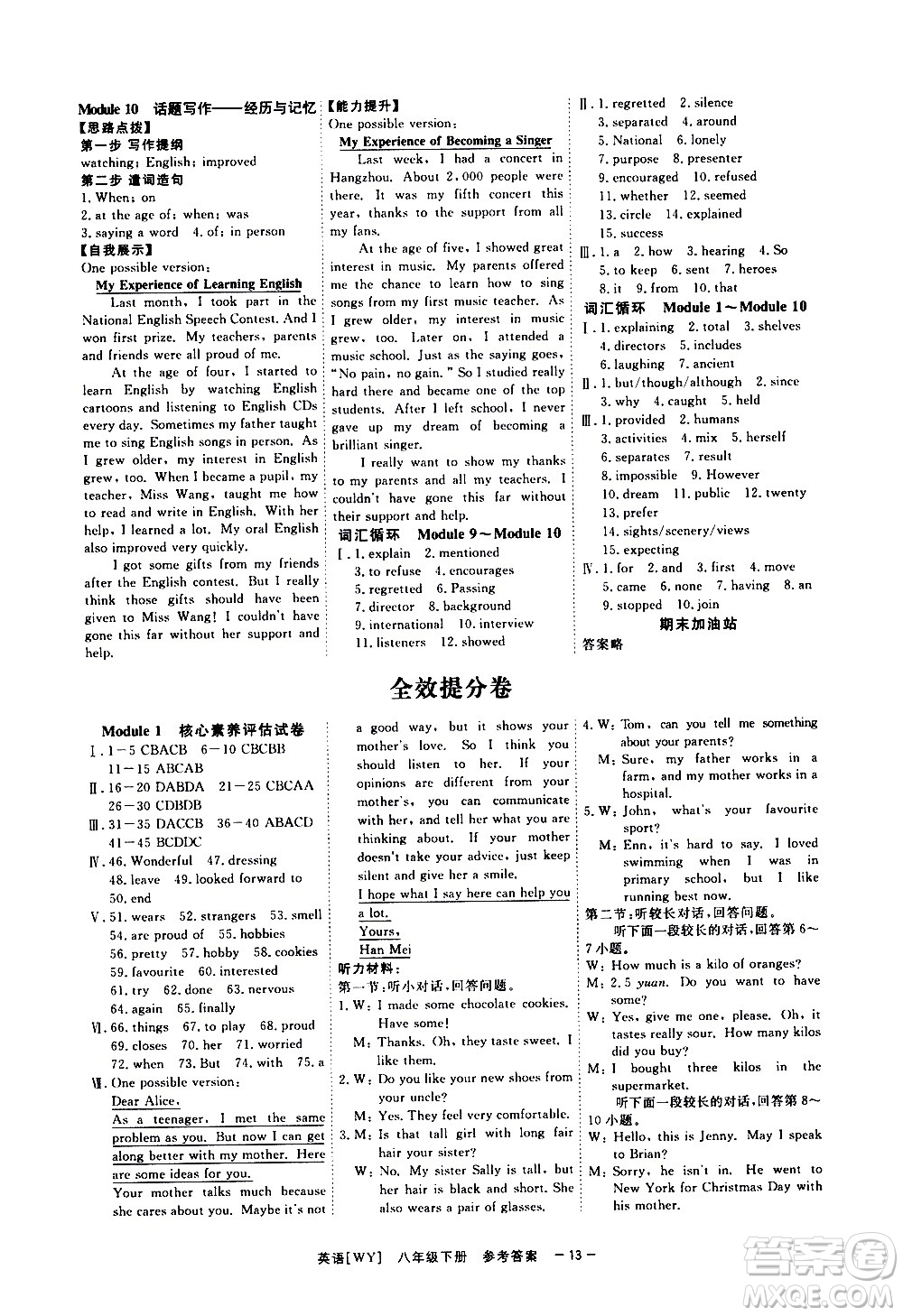 光明日?qǐng)?bào)出版社2021全效學(xué)習(xí)課時(shí)提優(yōu)英語(yǔ)八年級(jí)下冊(cè)WY外研版A版答案