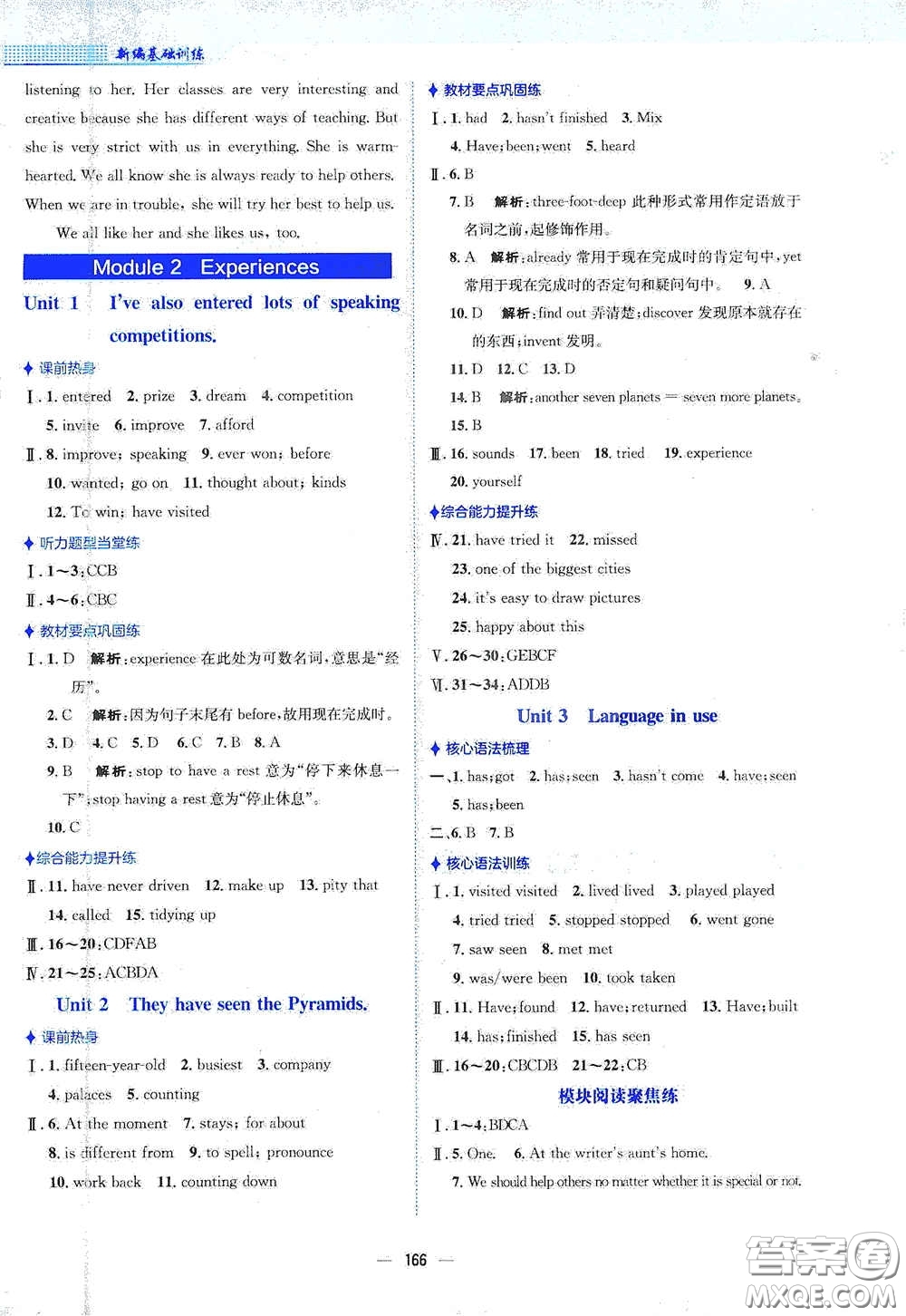 安徽教育出版社2021新編基礎(chǔ)訓(xùn)練八年級(jí)英語下冊(cè)外研版答案