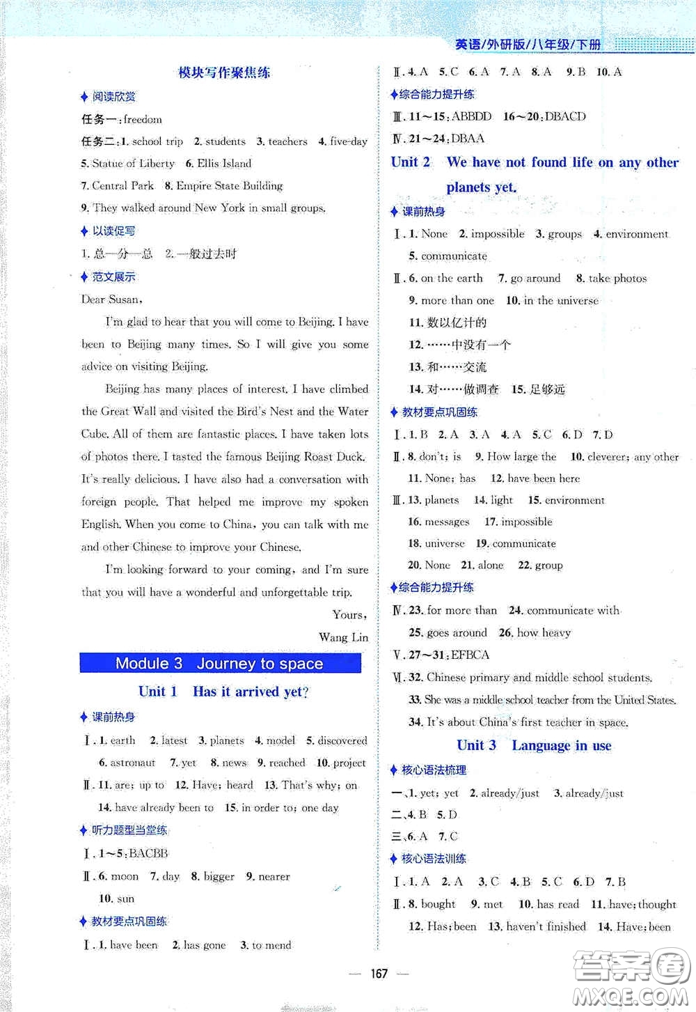 安徽教育出版社2021新編基礎(chǔ)訓(xùn)練八年級(jí)英語下冊(cè)外研版答案