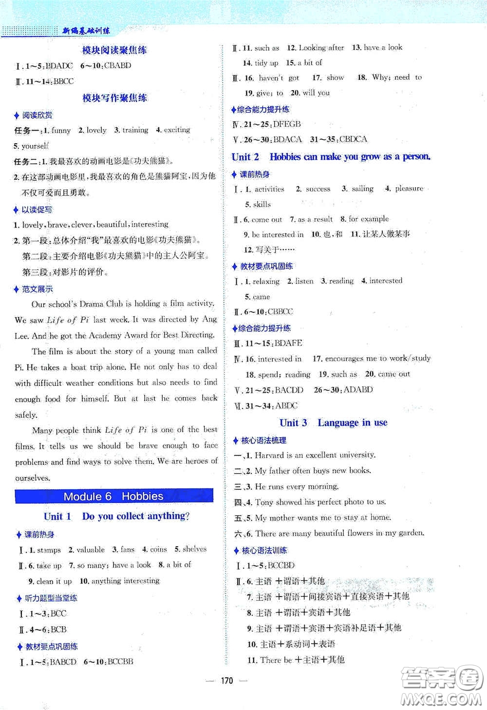 安徽教育出版社2021新編基礎(chǔ)訓(xùn)練八年級(jí)英語下冊(cè)外研版答案