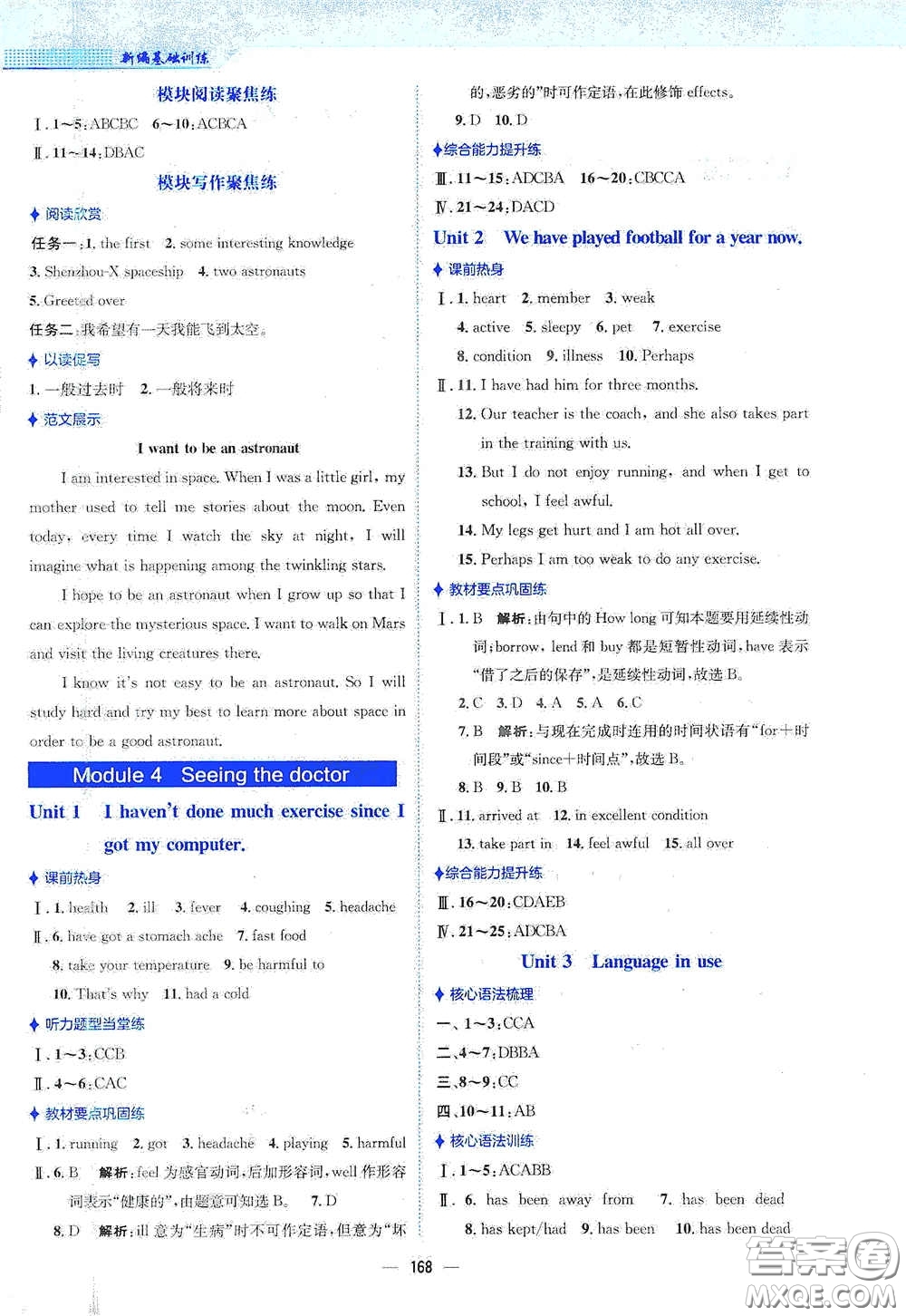 安徽教育出版社2021新編基礎(chǔ)訓(xùn)練八年級(jí)英語下冊(cè)外研版答案