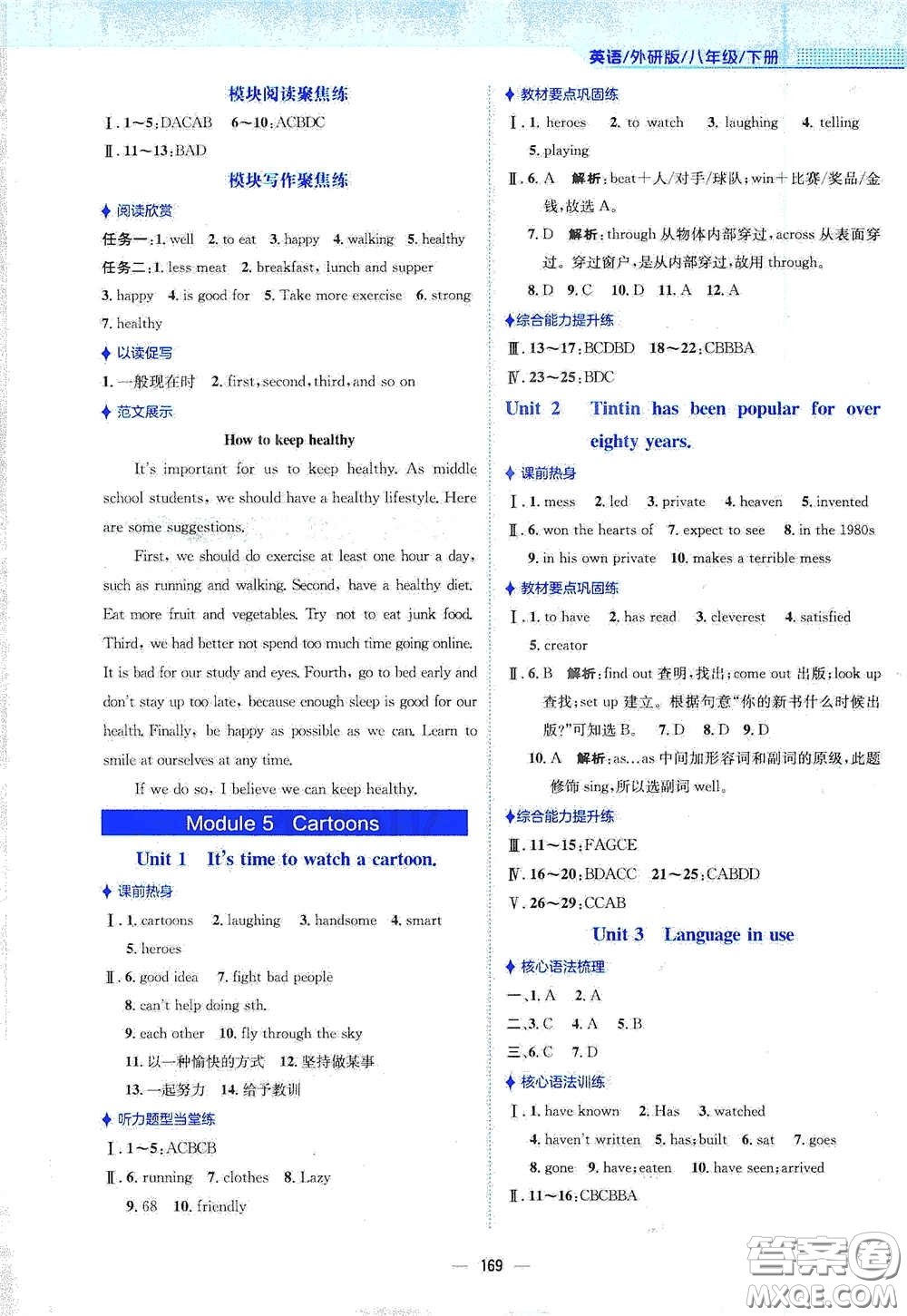 安徽教育出版社2021新編基礎(chǔ)訓(xùn)練八年級(jí)英語下冊(cè)外研版答案