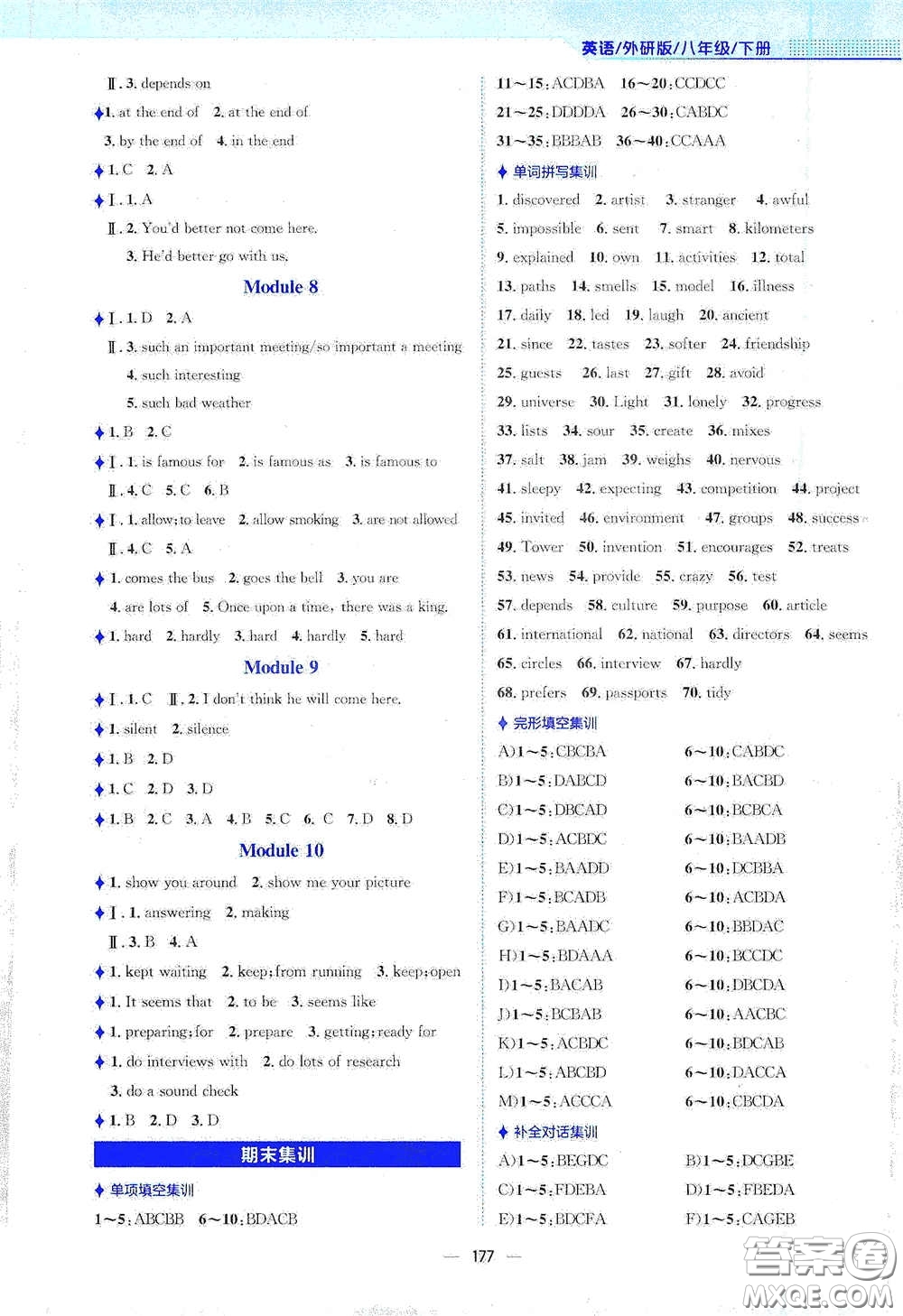 安徽教育出版社2021新編基礎(chǔ)訓(xùn)練八年級(jí)英語下冊(cè)外研版答案