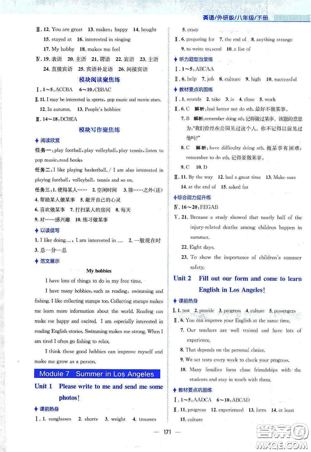 安徽教育出版社2021新編基礎(chǔ)訓(xùn)練八年級(jí)英語下冊(cè)外研版答案