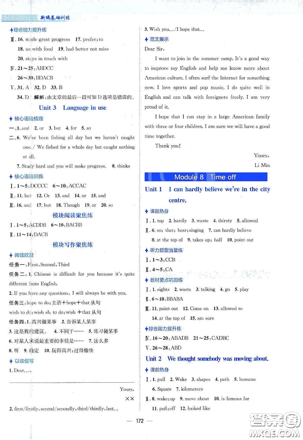 安徽教育出版社2021新編基礎(chǔ)訓(xùn)練八年級(jí)英語下冊(cè)外研版答案