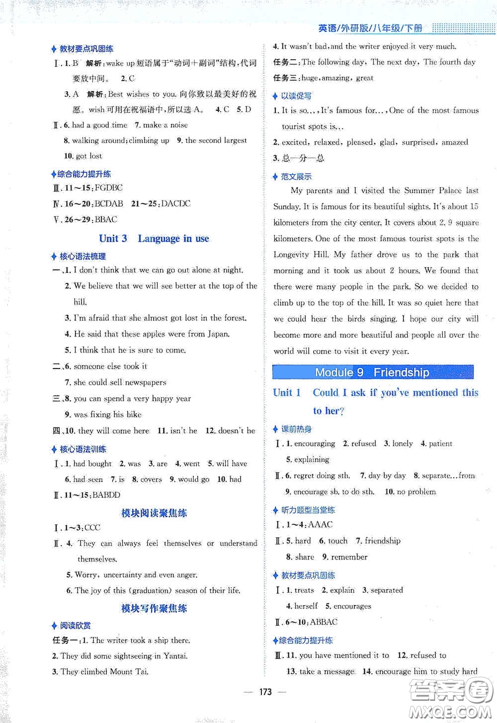 安徽教育出版社2021新編基礎(chǔ)訓(xùn)練八年級(jí)英語下冊(cè)外研版答案