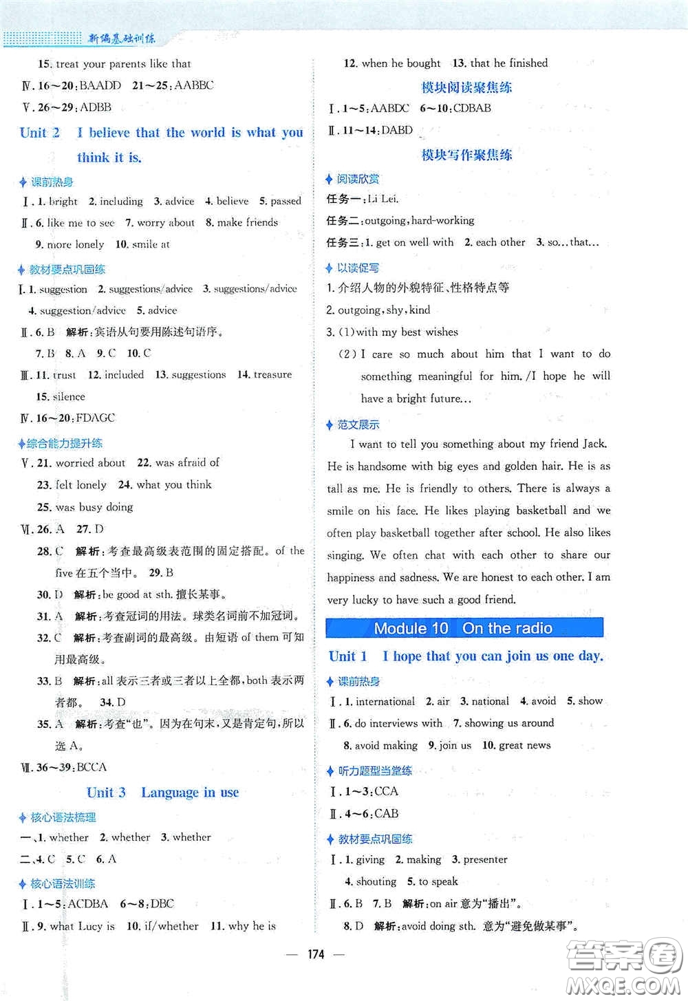 安徽教育出版社2021新編基礎(chǔ)訓(xùn)練八年級(jí)英語下冊(cè)外研版答案