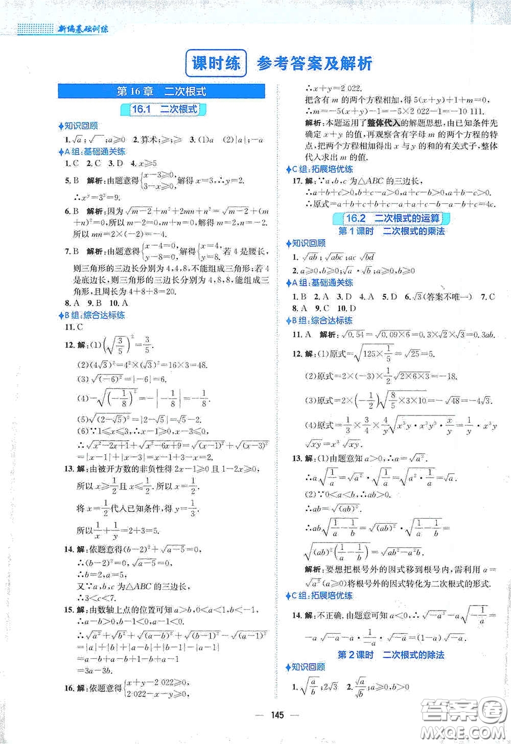 安徽教育出版社2021新編基礎(chǔ)訓(xùn)練八年級(jí)數(shù)學(xué)下冊(cè)通用版S答案