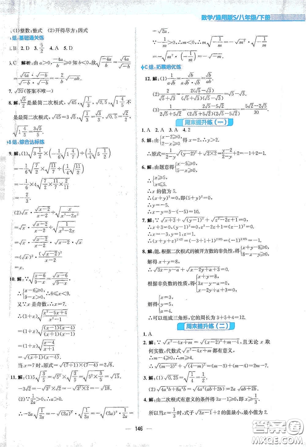 安徽教育出版社2021新編基礎(chǔ)訓(xùn)練八年級(jí)數(shù)學(xué)下冊(cè)通用版S答案