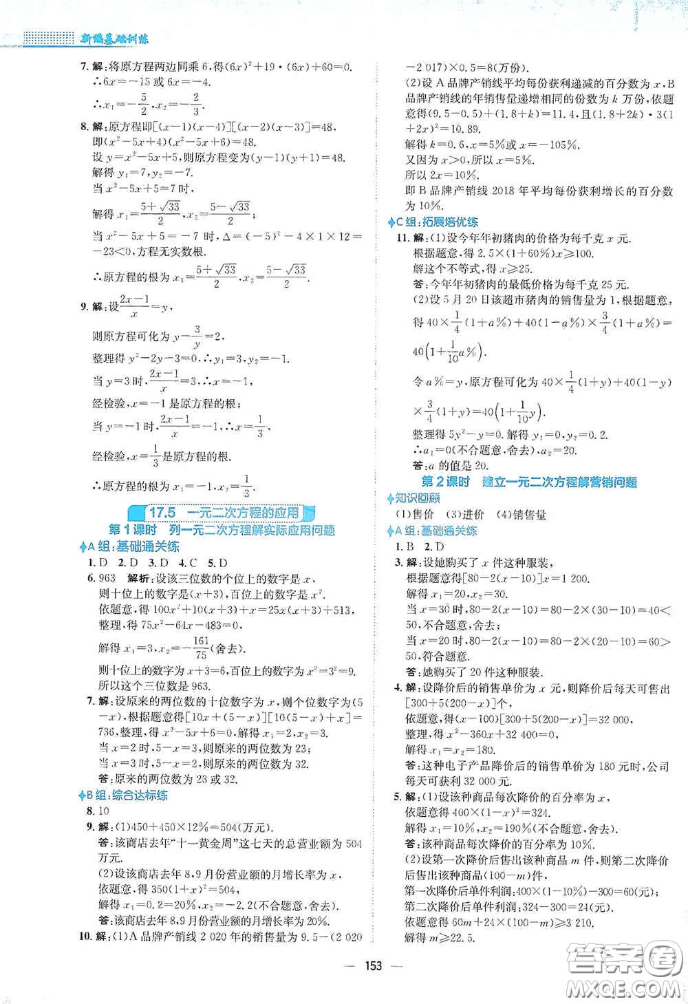 安徽教育出版社2021新編基礎(chǔ)訓(xùn)練八年級(jí)數(shù)學(xué)下冊(cè)通用版S答案