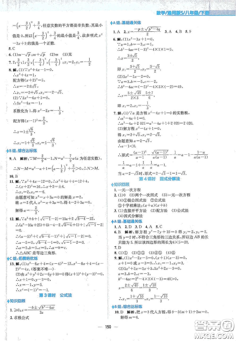 安徽教育出版社2021新編基礎(chǔ)訓(xùn)練八年級(jí)數(shù)學(xué)下冊(cè)通用版S答案