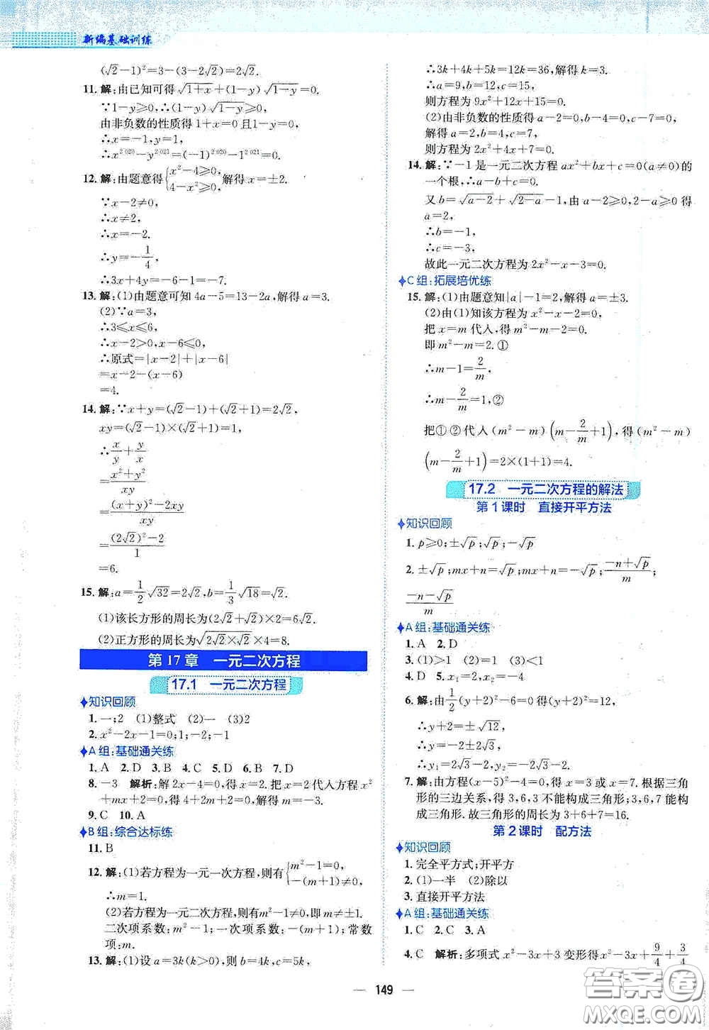 安徽教育出版社2021新編基礎(chǔ)訓(xùn)練八年級(jí)數(shù)學(xué)下冊(cè)通用版S答案