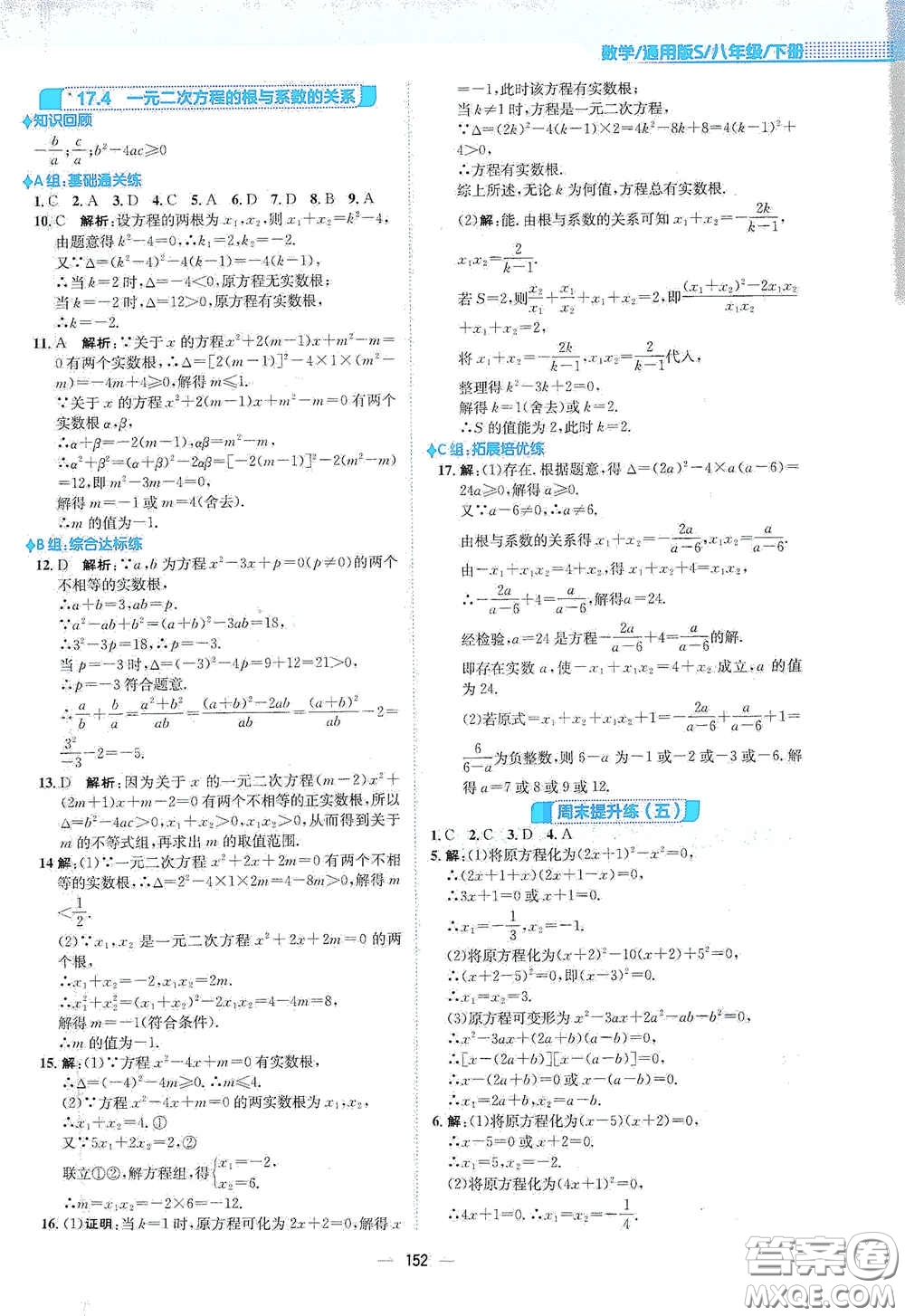 安徽教育出版社2021新編基礎(chǔ)訓(xùn)練八年級(jí)數(shù)學(xué)下冊(cè)通用版S答案