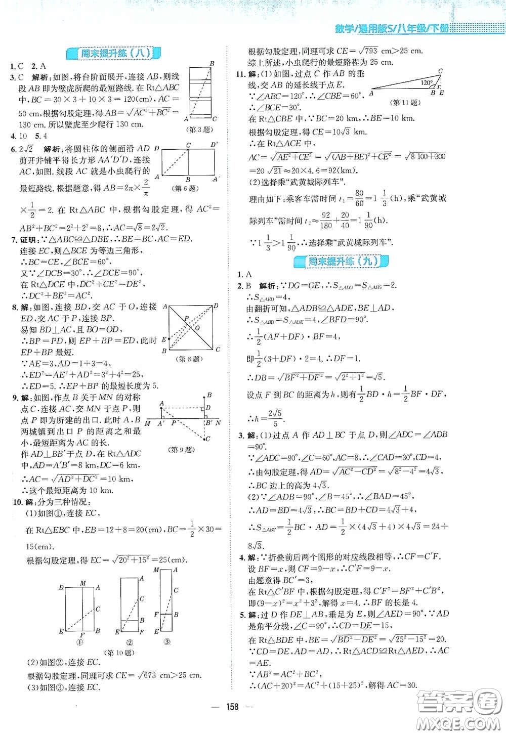 安徽教育出版社2021新編基礎(chǔ)訓(xùn)練八年級(jí)數(shù)學(xué)下冊(cè)通用版S答案