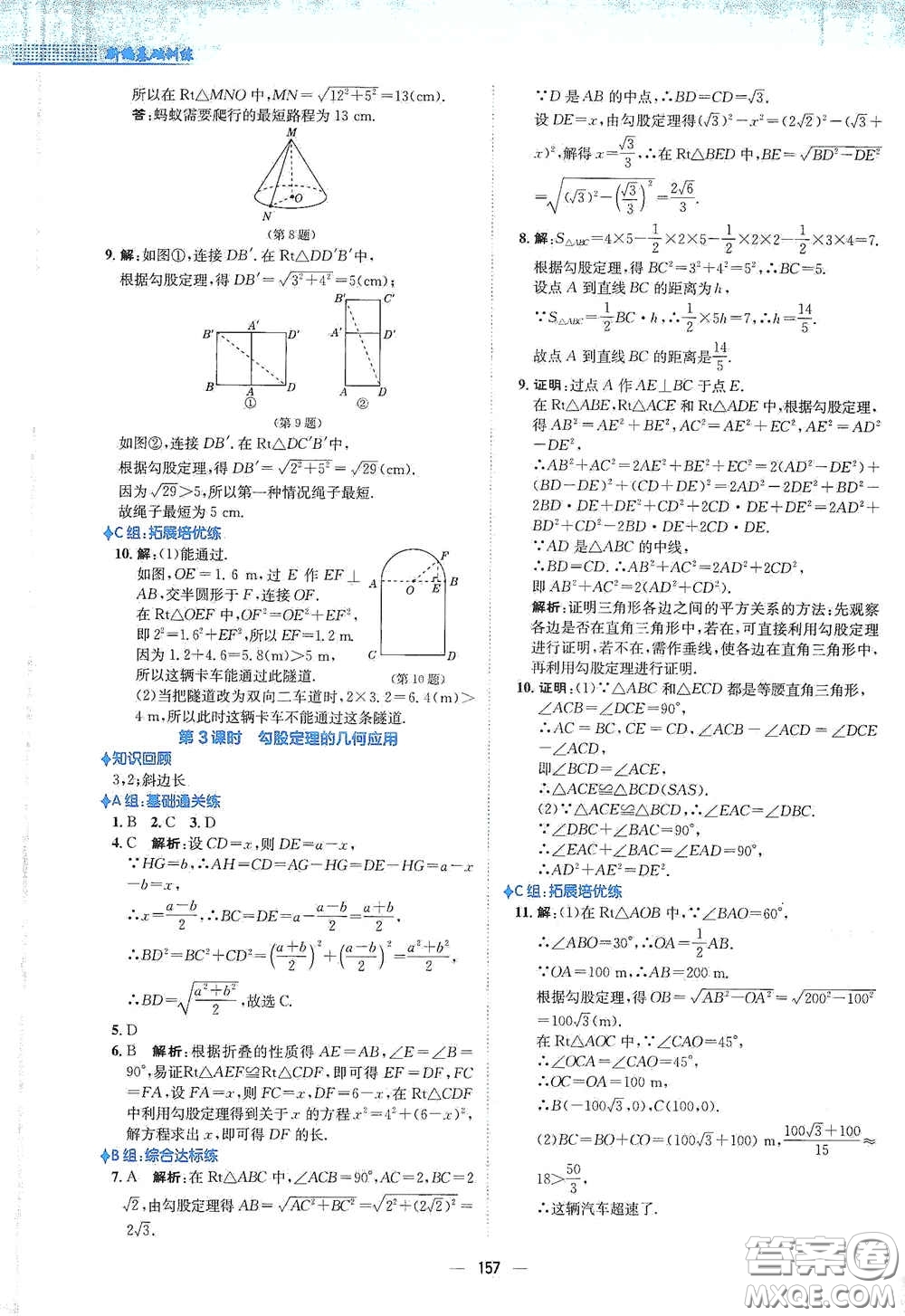 安徽教育出版社2021新編基礎(chǔ)訓(xùn)練八年級(jí)數(shù)學(xué)下冊(cè)通用版S答案