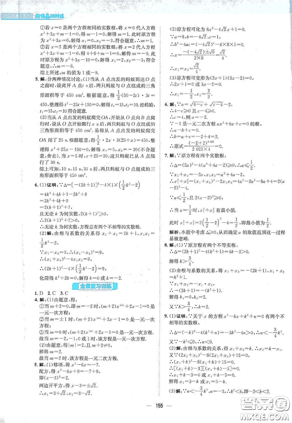 安徽教育出版社2021新編基礎(chǔ)訓(xùn)練八年級(jí)數(shù)學(xué)下冊(cè)通用版S答案