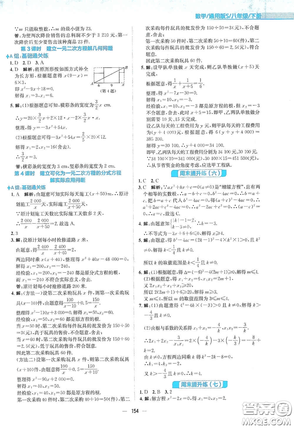 安徽教育出版社2021新編基礎(chǔ)訓(xùn)練八年級(jí)數(shù)學(xué)下冊(cè)通用版S答案