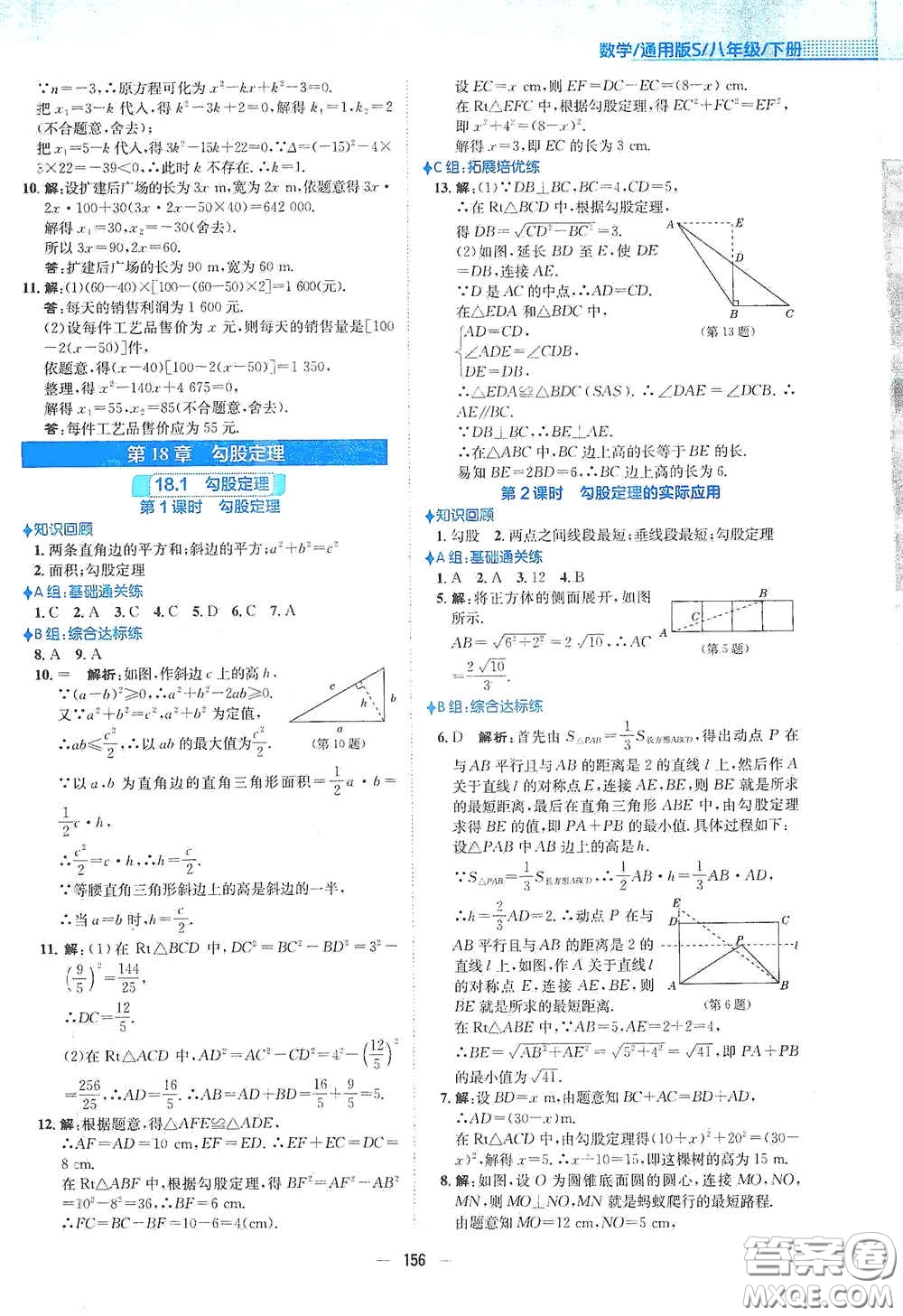 安徽教育出版社2021新編基礎(chǔ)訓(xùn)練八年級(jí)數(shù)學(xué)下冊(cè)通用版S答案