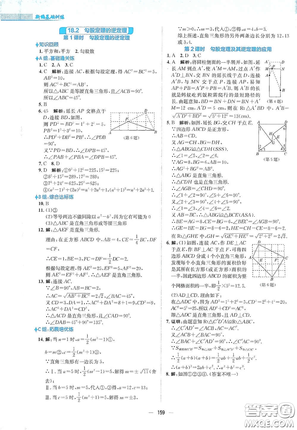 安徽教育出版社2021新編基礎(chǔ)訓(xùn)練八年級(jí)數(shù)學(xué)下冊(cè)通用版S答案