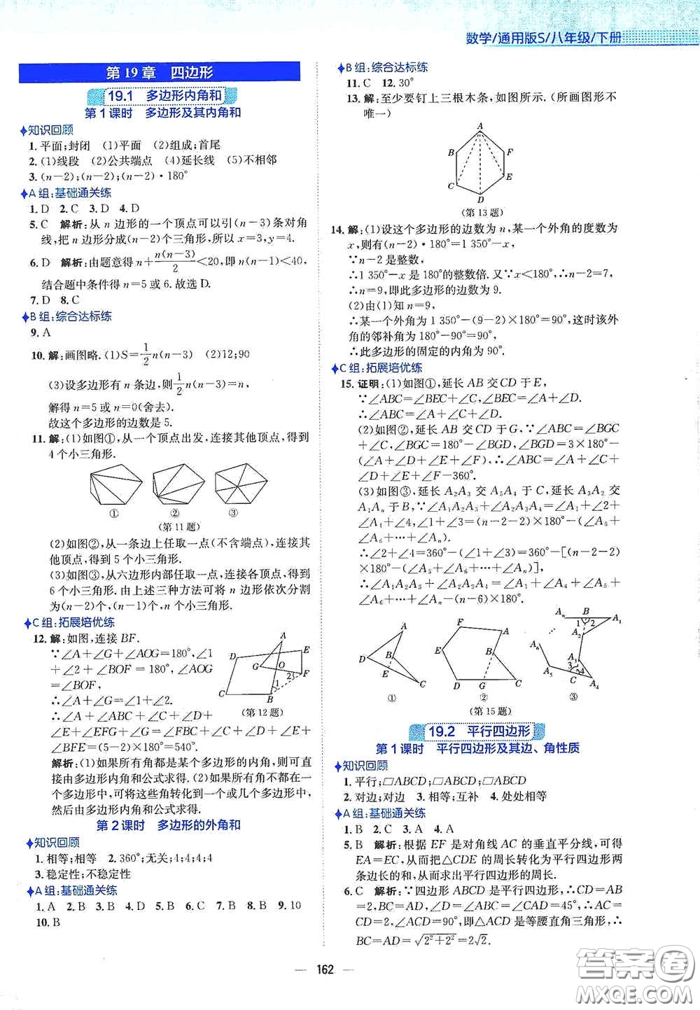 安徽教育出版社2021新編基礎(chǔ)訓(xùn)練八年級(jí)數(shù)學(xué)下冊(cè)通用版S答案