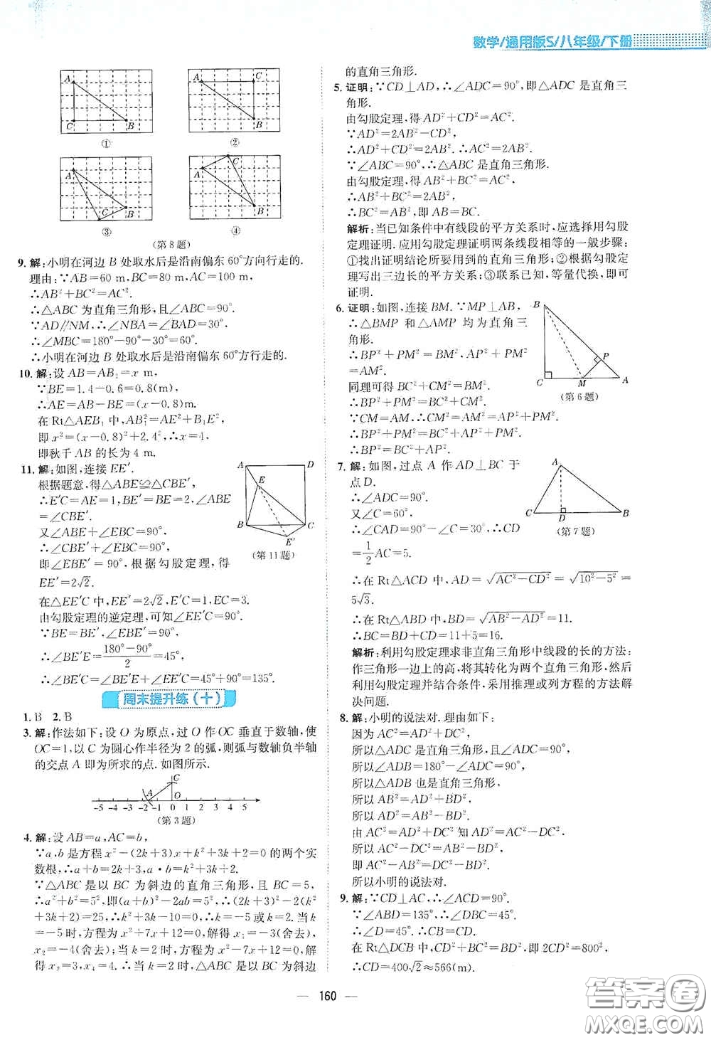 安徽教育出版社2021新編基礎(chǔ)訓(xùn)練八年級(jí)數(shù)學(xué)下冊(cè)通用版S答案