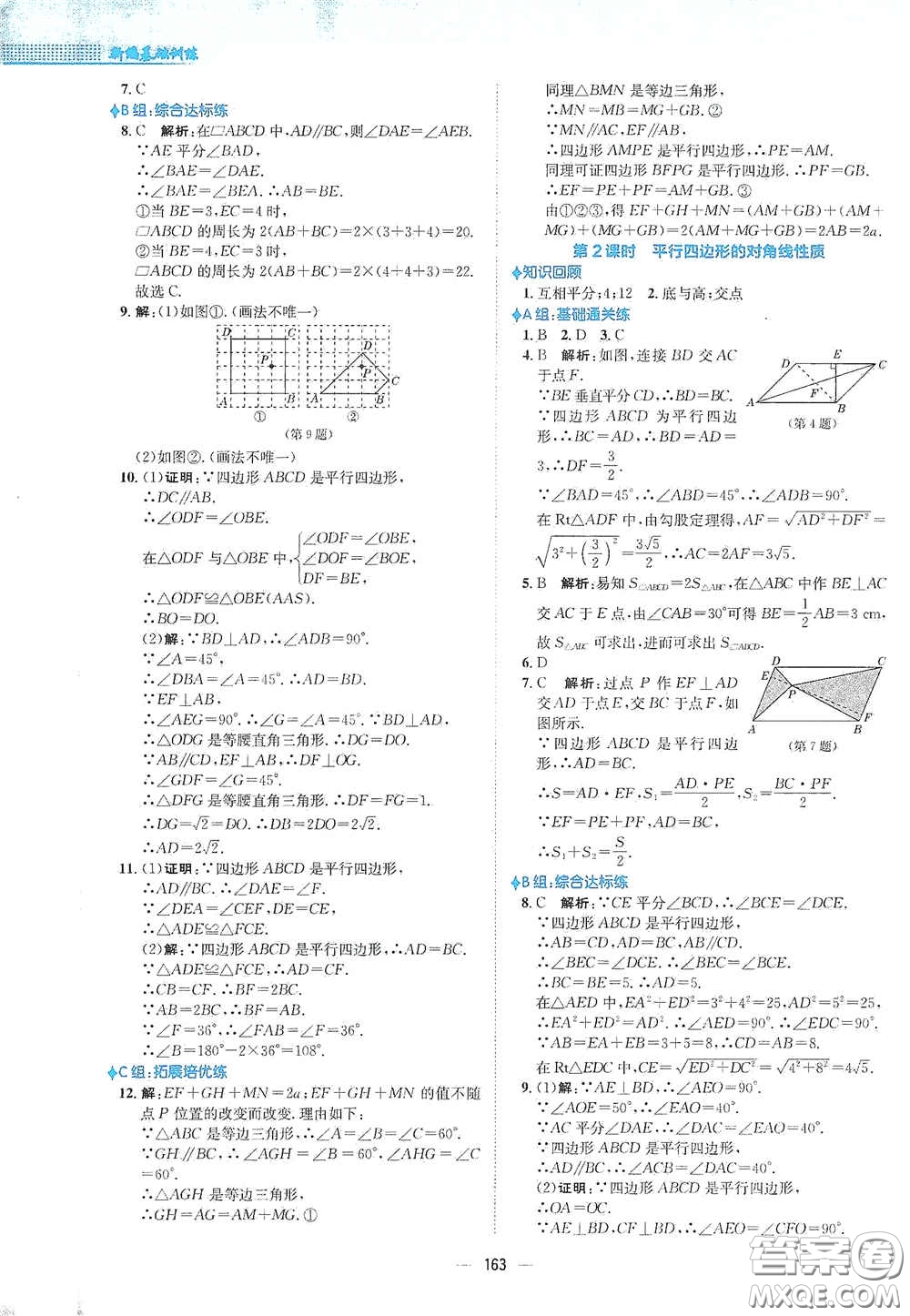 安徽教育出版社2021新編基礎(chǔ)訓(xùn)練八年級(jí)數(shù)學(xué)下冊(cè)通用版S答案