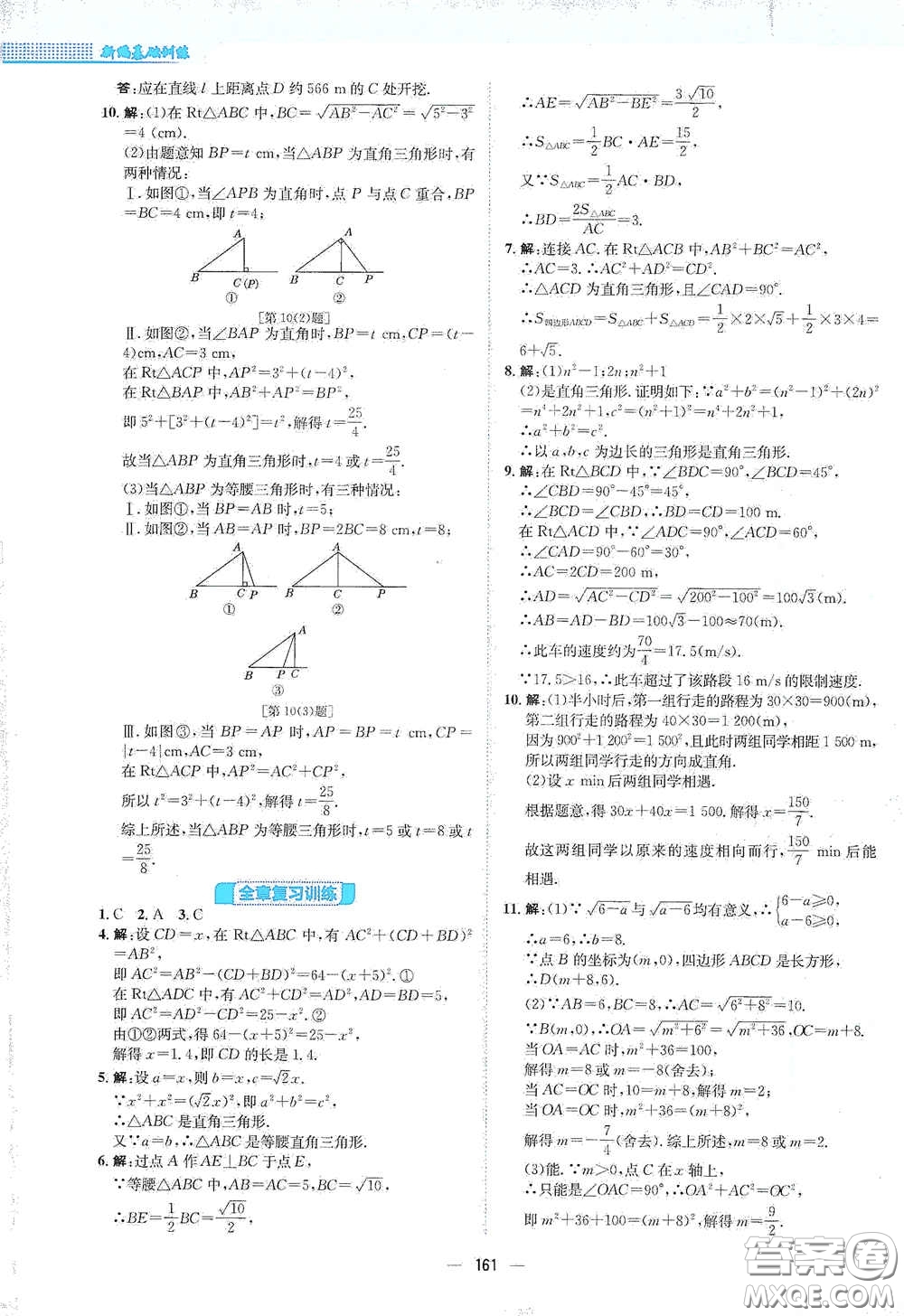 安徽教育出版社2021新編基礎(chǔ)訓(xùn)練八年級(jí)數(shù)學(xué)下冊(cè)通用版S答案