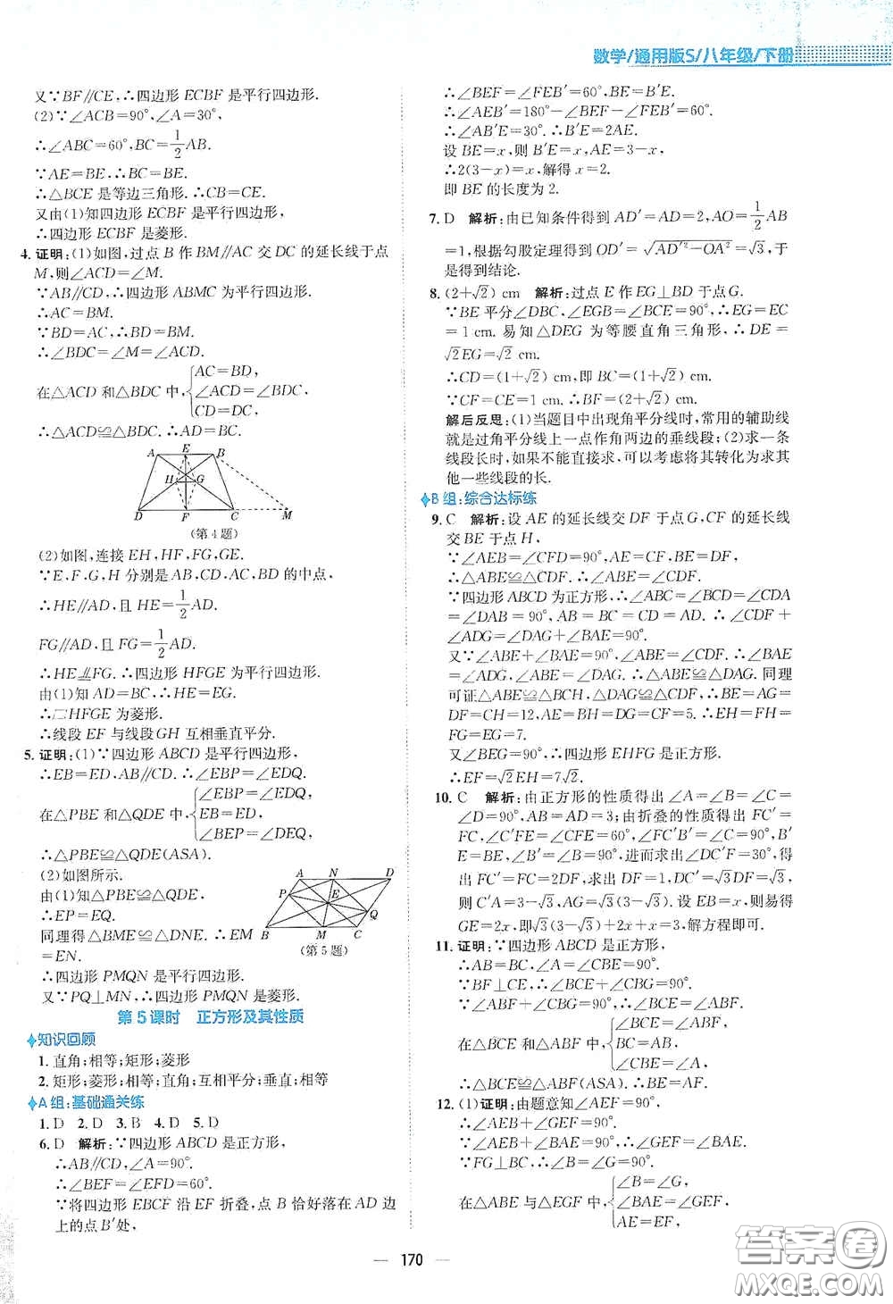 安徽教育出版社2021新編基礎(chǔ)訓(xùn)練八年級(jí)數(shù)學(xué)下冊(cè)通用版S答案