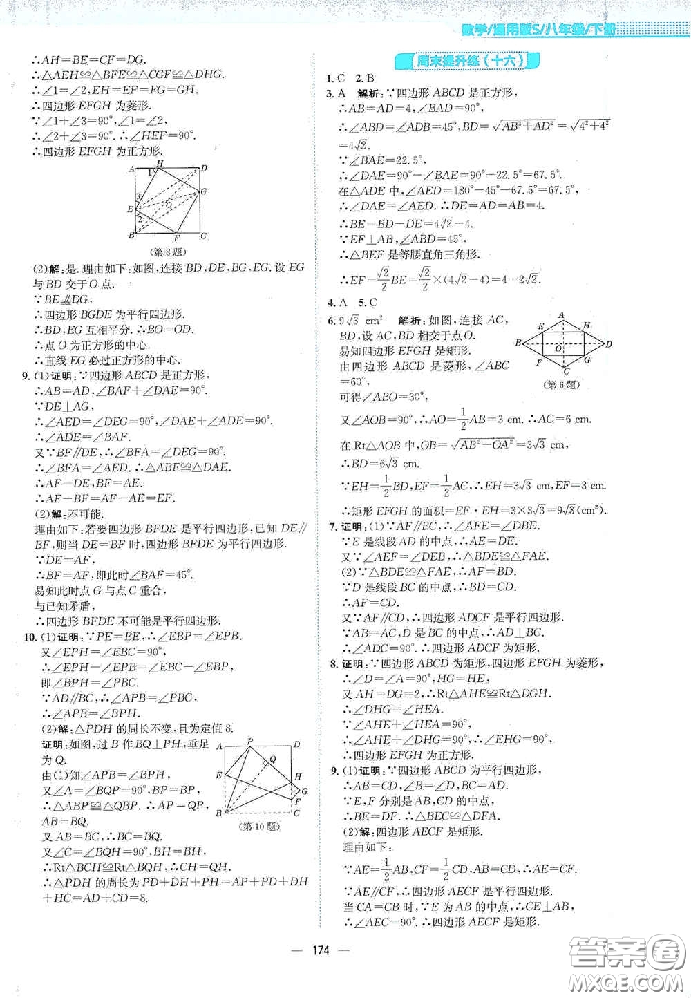 安徽教育出版社2021新編基礎(chǔ)訓(xùn)練八年級(jí)數(shù)學(xué)下冊(cè)通用版S答案