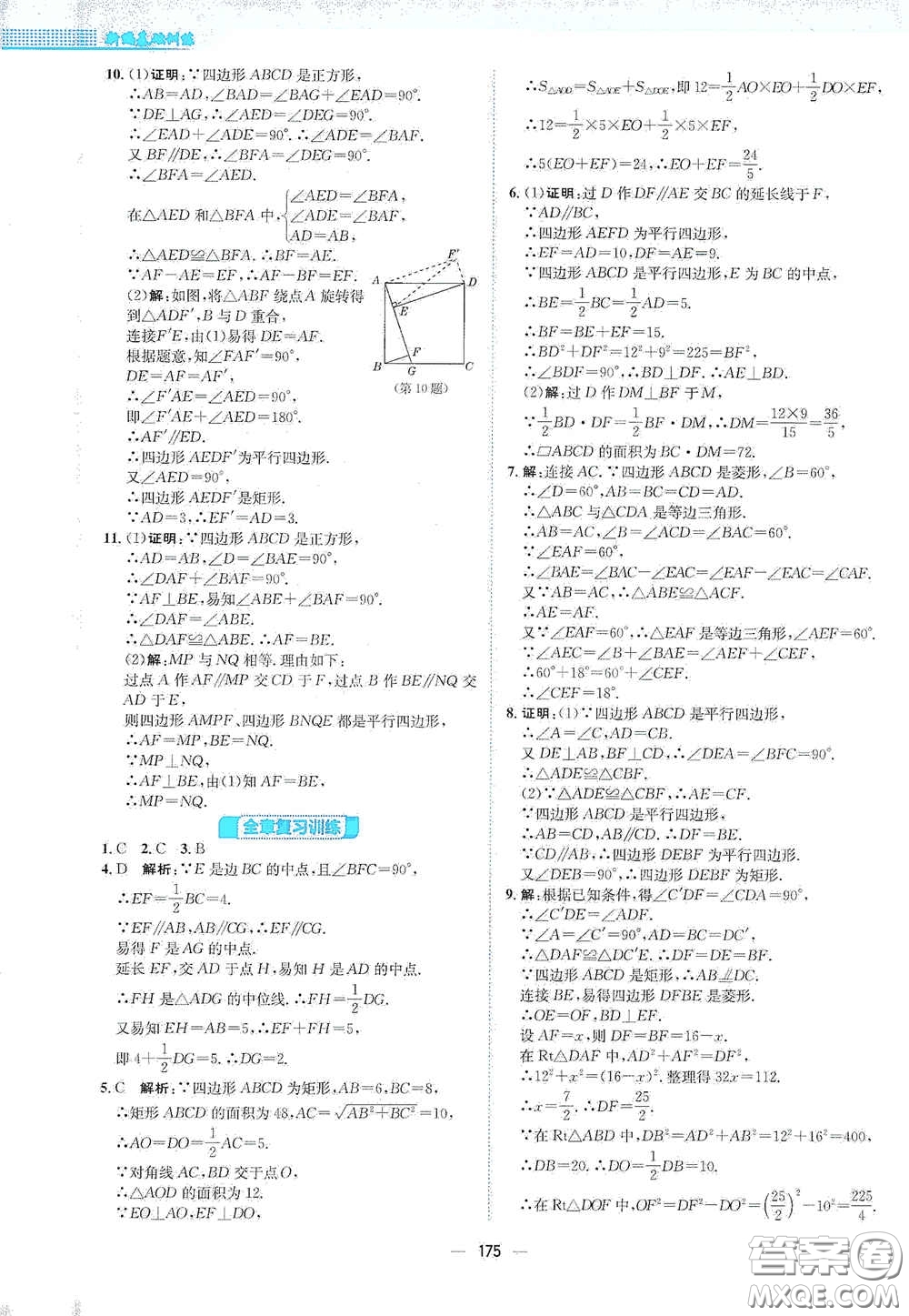 安徽教育出版社2021新編基礎(chǔ)訓(xùn)練八年級(jí)數(shù)學(xué)下冊(cè)通用版S答案