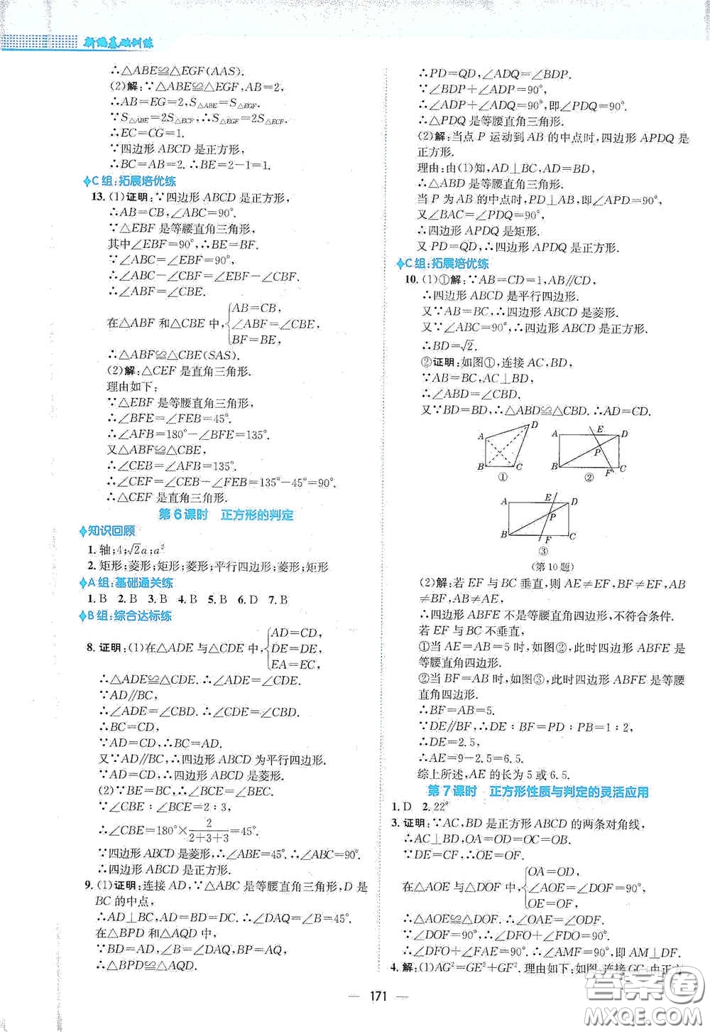 安徽教育出版社2021新編基礎(chǔ)訓(xùn)練八年級(jí)數(shù)學(xué)下冊(cè)通用版S答案