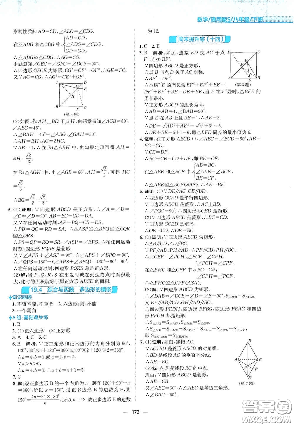 安徽教育出版社2021新編基礎(chǔ)訓(xùn)練八年級(jí)數(shù)學(xué)下冊(cè)通用版S答案