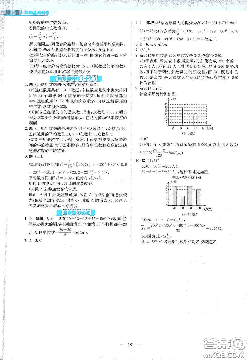 安徽教育出版社2021新編基礎(chǔ)訓(xùn)練八年級(jí)數(shù)學(xué)下冊(cè)通用版S答案