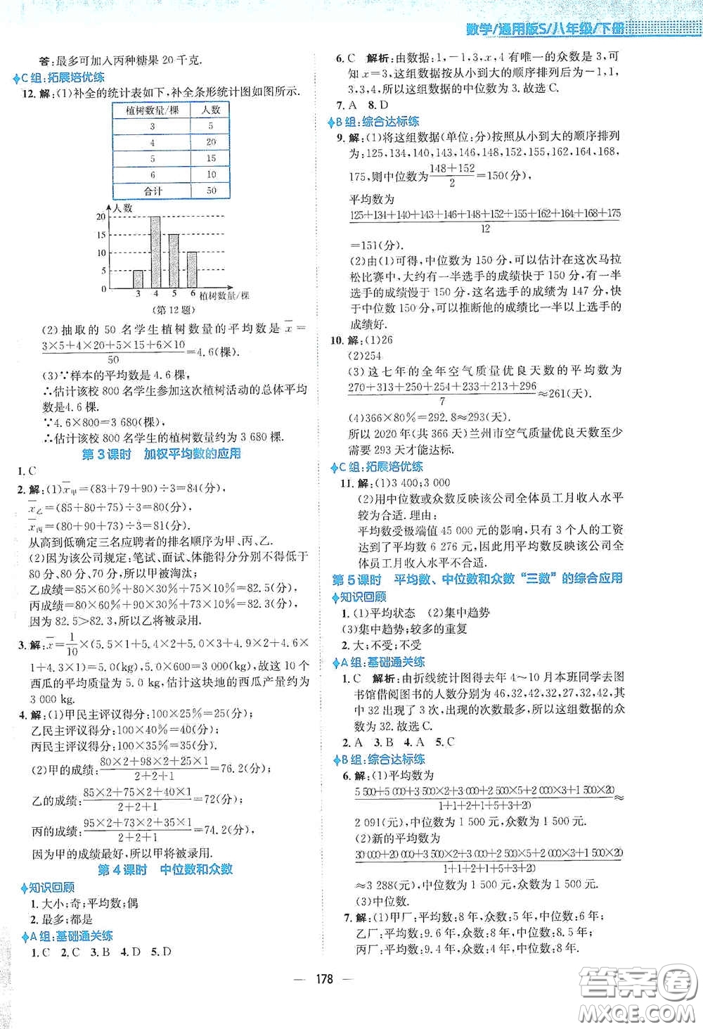 安徽教育出版社2021新編基礎(chǔ)訓(xùn)練八年級(jí)數(shù)學(xué)下冊(cè)通用版S答案