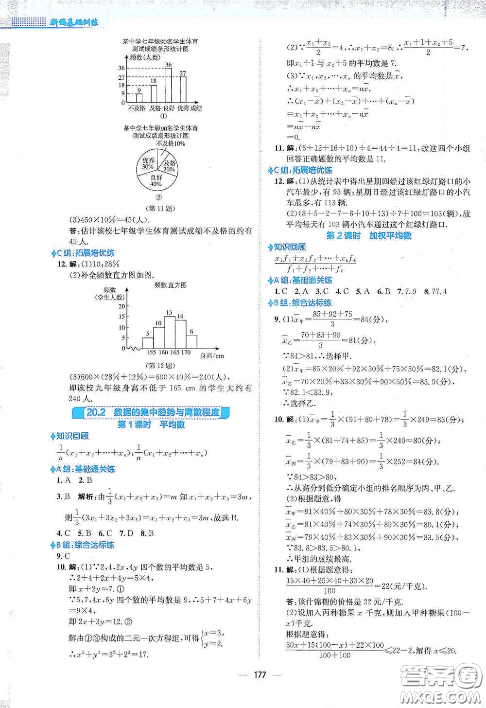 安徽教育出版社2021新編基礎(chǔ)訓(xùn)練八年級(jí)數(shù)學(xué)下冊(cè)通用版S答案