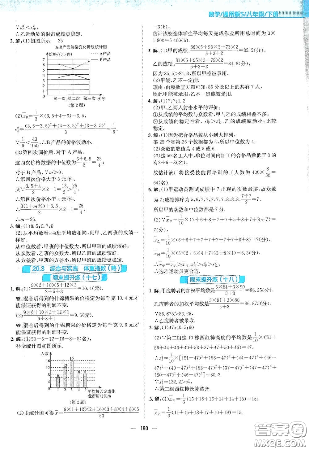 安徽教育出版社2021新編基礎(chǔ)訓(xùn)練八年級(jí)數(shù)學(xué)下冊(cè)通用版S答案