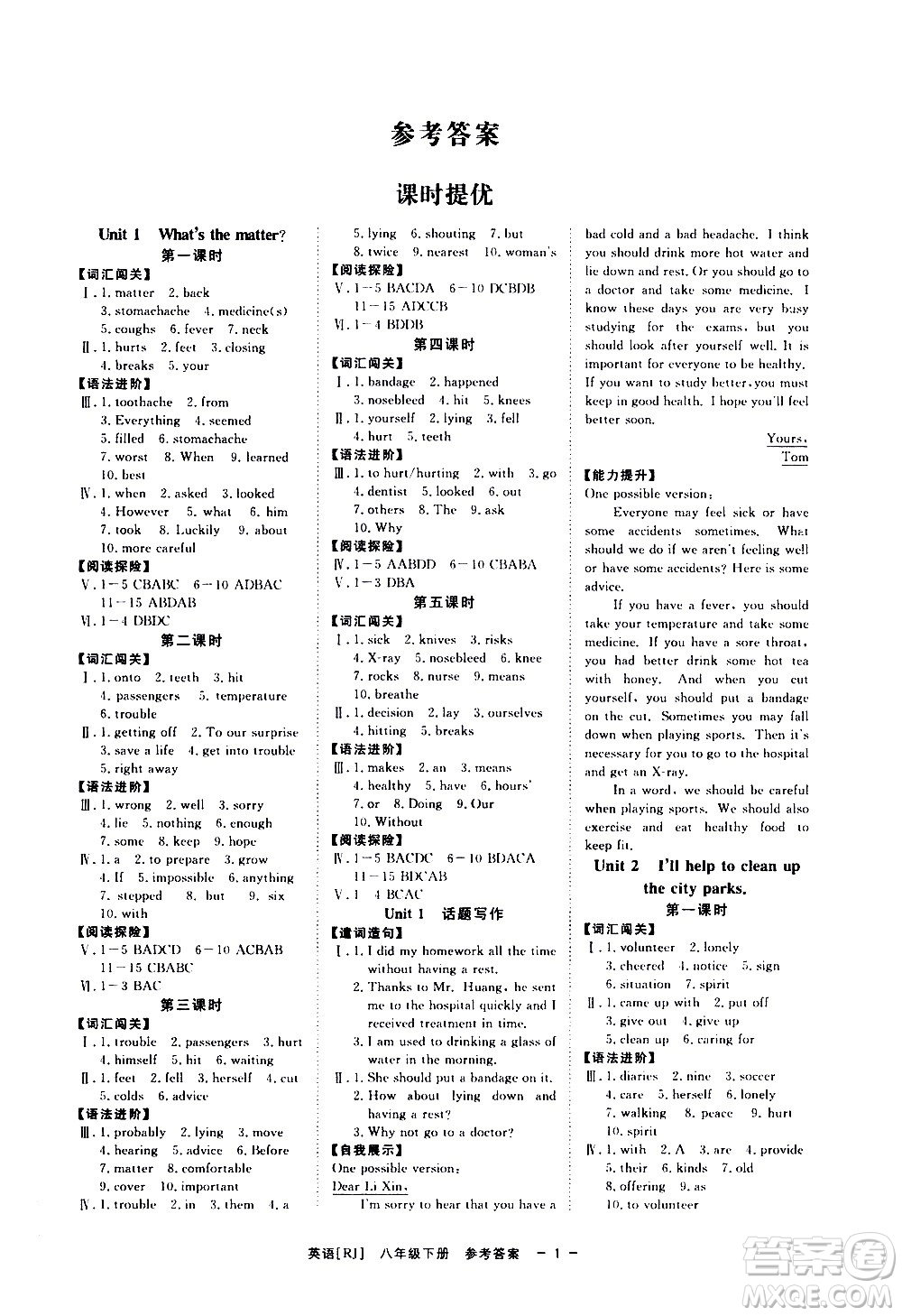 光明日報出版社2021全效學(xué)習(xí)課時提優(yōu)英語八年級下冊RJ人教版A版答案